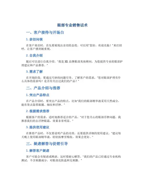眼部专业销售话术