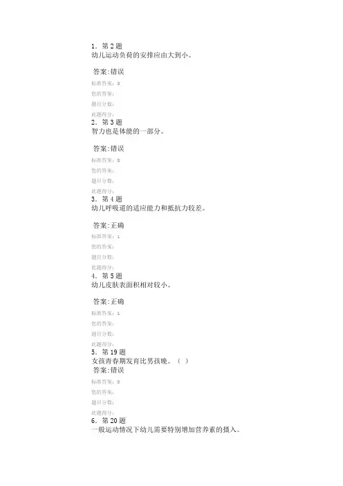 华师在线幼儿体育在线作业