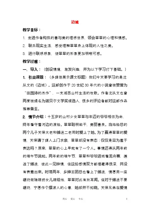 新人教版必修5高中语文《边城》教案2(精品教学设计)