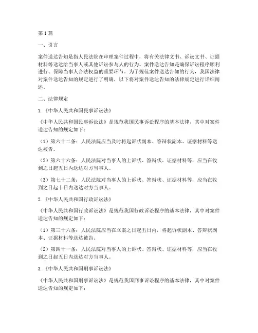 案件送达告知的法律规定(3篇)