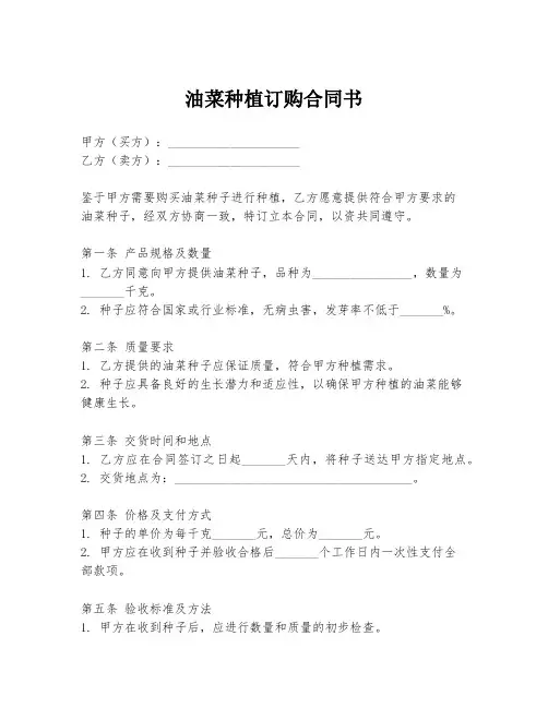 油菜种植订购合同书