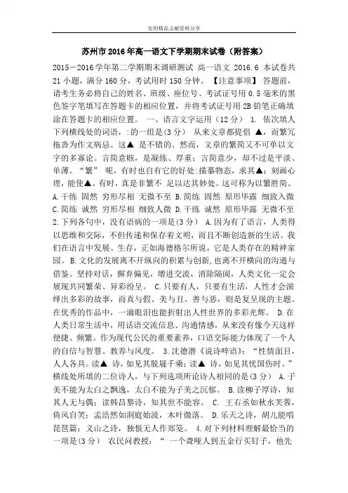 苏州市2016年高一语文下学期期末试卷(附答案)