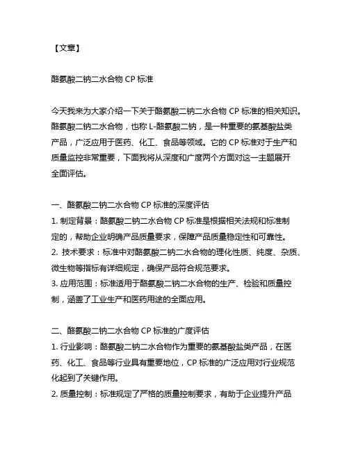 l-酪氨酸二钠二水合物cp标准