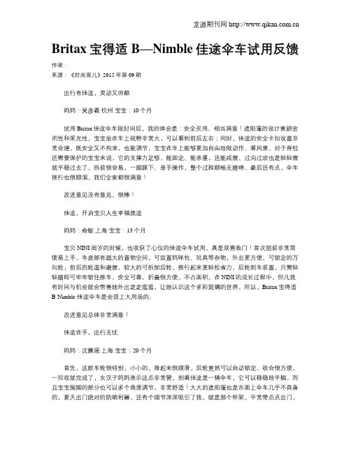 Britax宝得适B—Nimble佳途伞车试用反馈