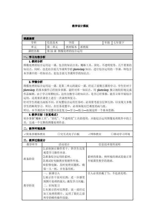 图像处理的综合运用教学设计