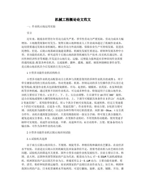 机械工程概论论文范文