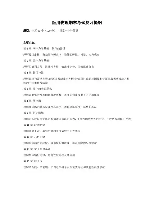 医用物理学复习提纲