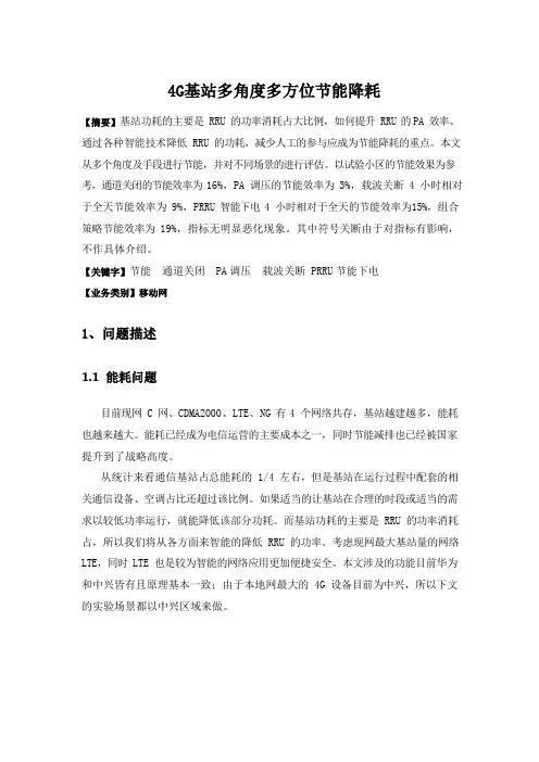 4G优化案例：4G基站多角度多方位节能降耗
