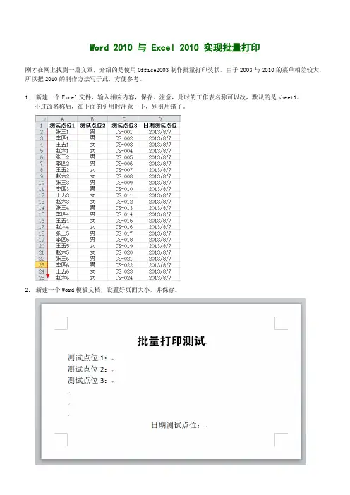 批量打印文档教程