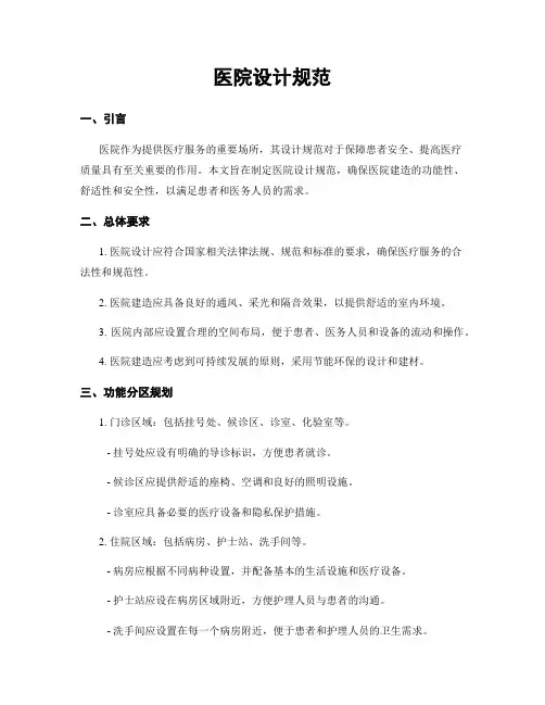 医院设计规范