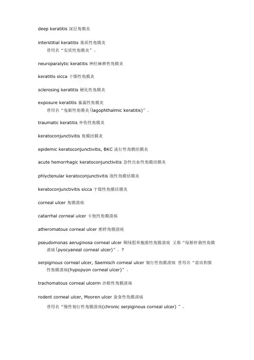 眼科疾病英文单词集