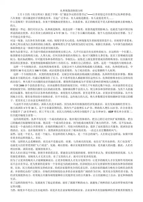 仇和现象的制度分析