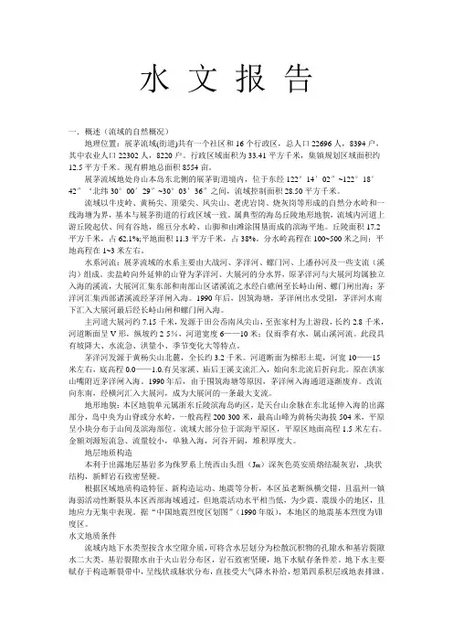 水文地质报告