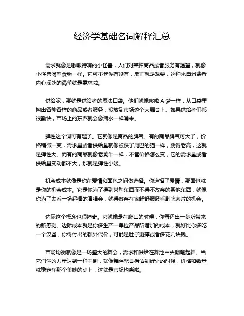 经济学基础名词解释汇总
