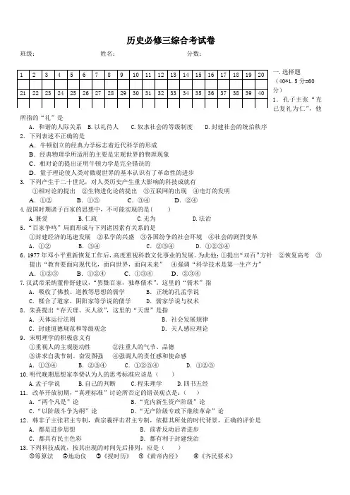 历史必修三综合考试卷 - 深圳市光明新区高级中学
