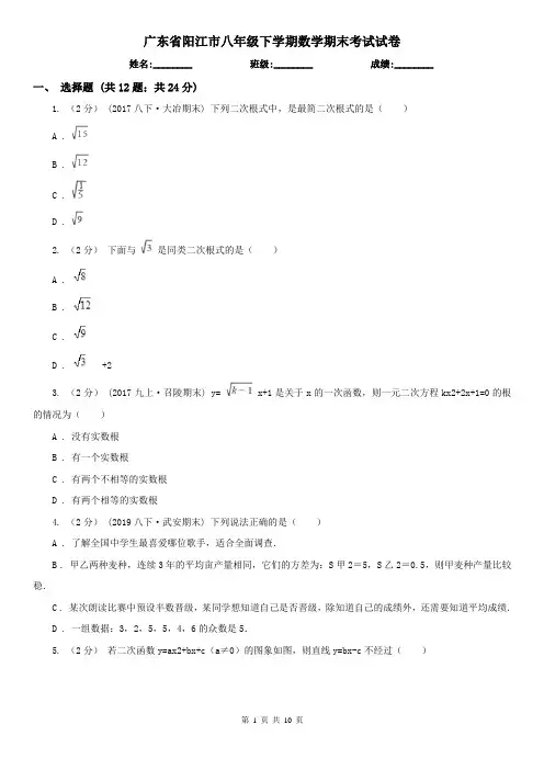 广东省阳江市八年级下学期数学期末考试试卷