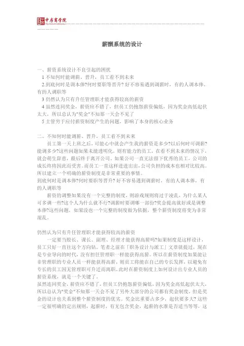 【课件】薪酬系统的设计-中房商学院