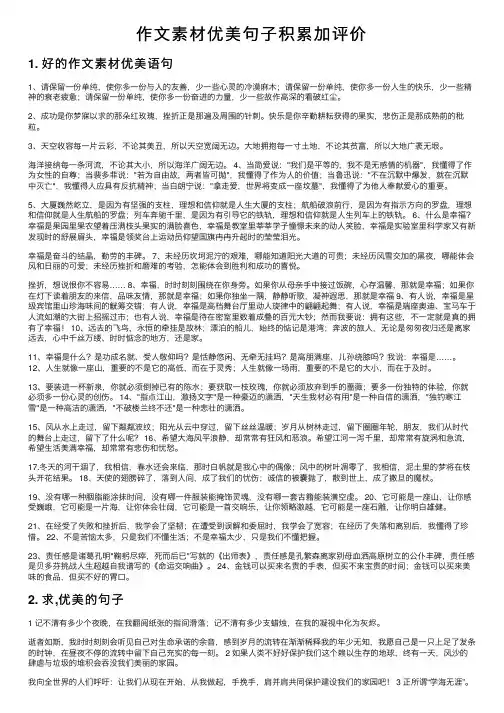 作文素材优美句子积累加评价
