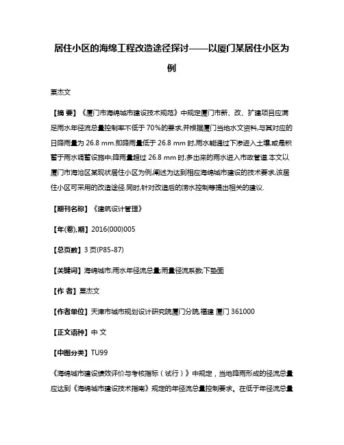居住小区的海绵工程改造途径探讨——以厦门某居住小区为例