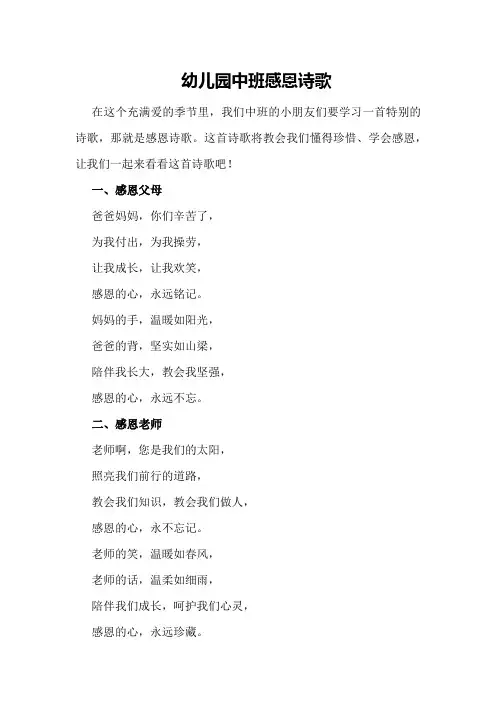 幼儿园中班感恩诗歌