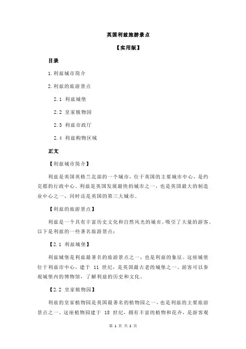 英国利兹旅游景点