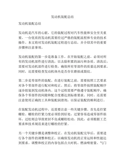 发动机装配总结