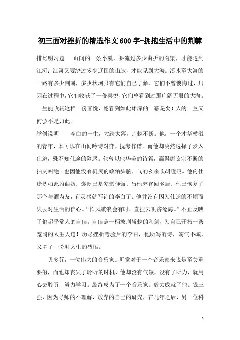初三面对挫折的精选作文600字-拥抱生活中的荆棘