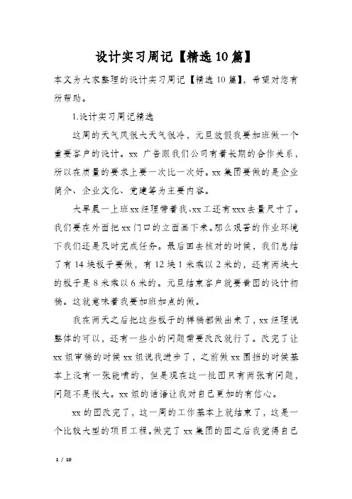 设计实习周记【精选10篇】