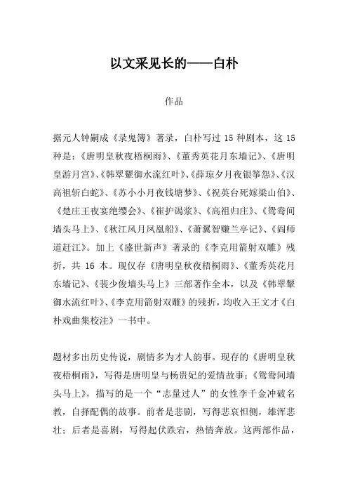 文学考研 以文采见长的——白朴