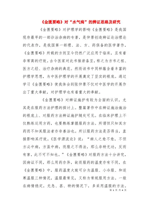 《金匮要略》对“水气病”的辨证思路及研究(十)