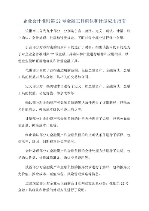 企业会计准则第22号金融工具确认和计量应用指南