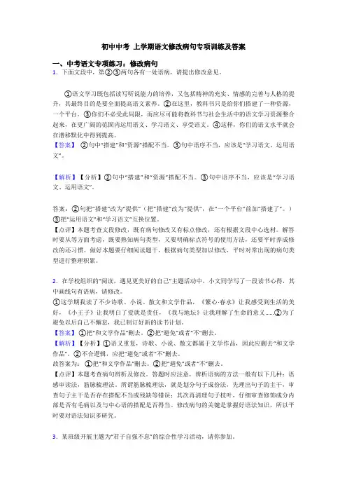 初中中考 上学期语文修改病句专项训练及答案