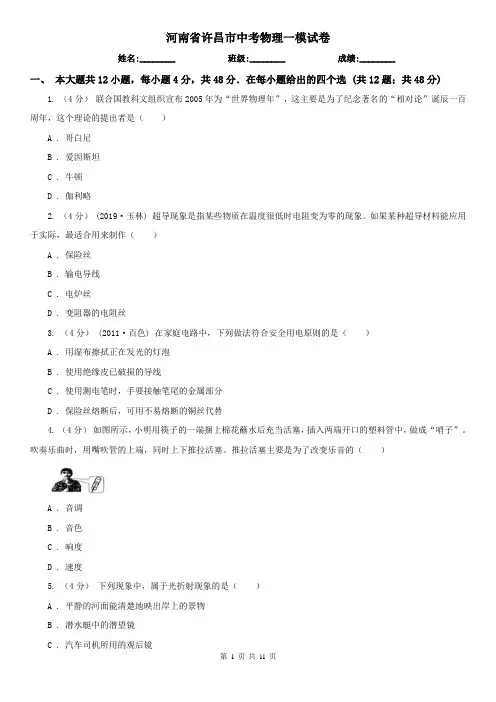 河南省许昌市中考物理一模试卷