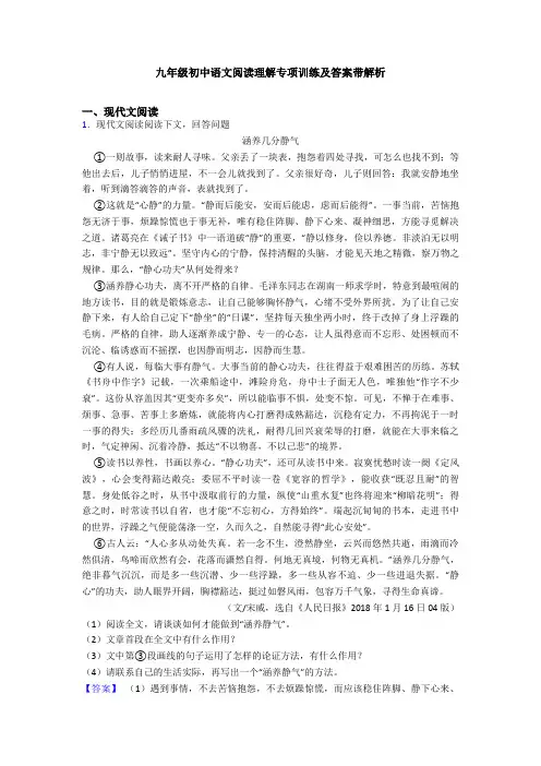 九年级初中语文阅读理解专项训练及答案带解析