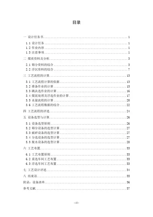 150万吨选煤厂主厂房初步设计优秀设计