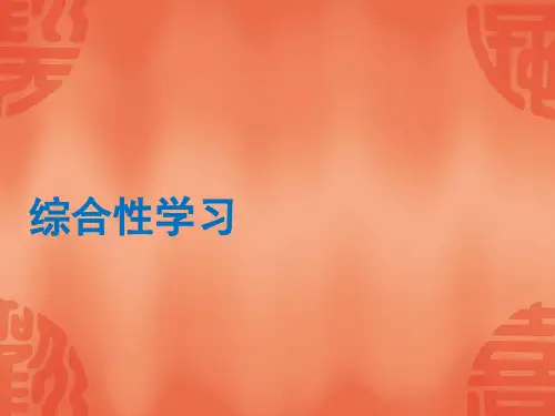语文中考总复习课件：专题12-综合性学习(共43张PPT)
