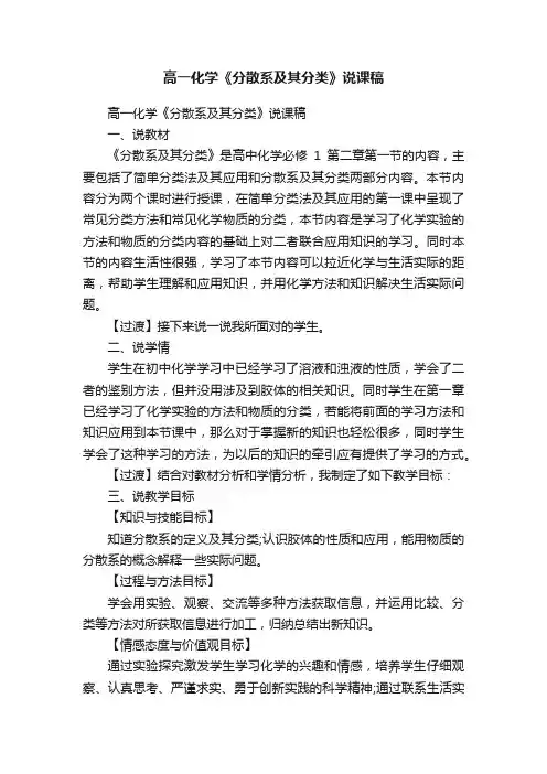 高一化学《分散系及其分类》说课稿