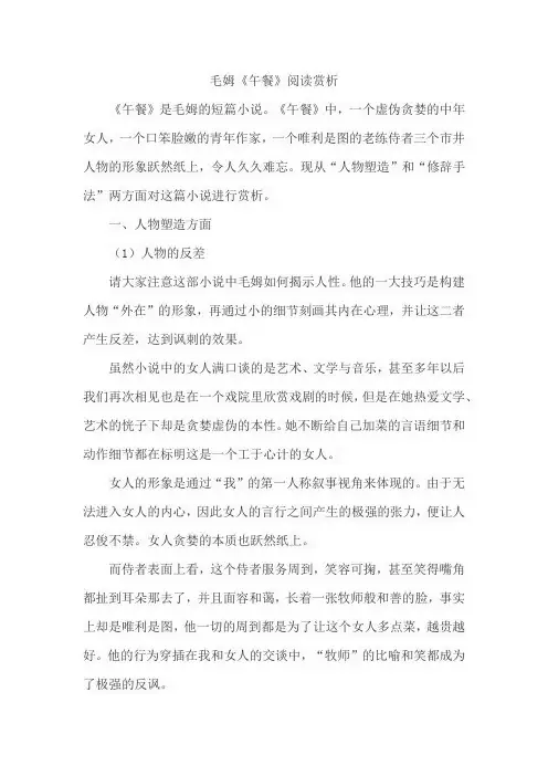 毛姆午餐阅读赏析