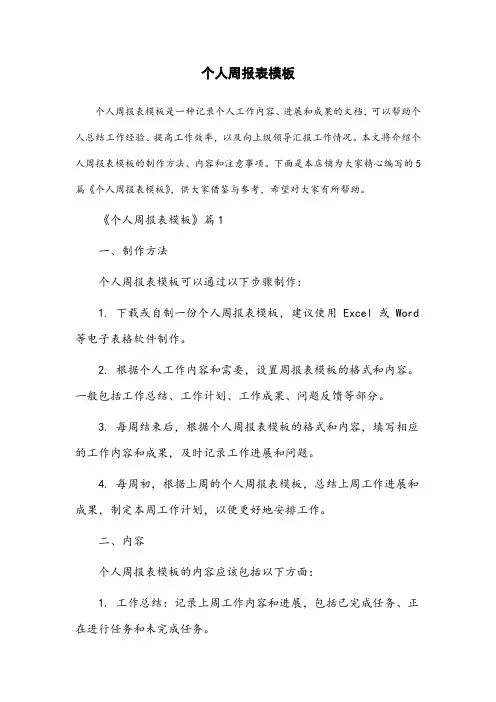 个人周报表模板