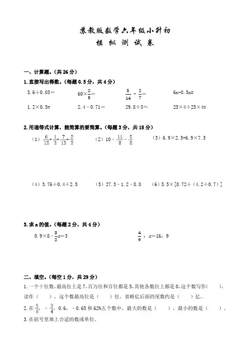 苏教版数学六年级下学期小升初检测试题(附答案)