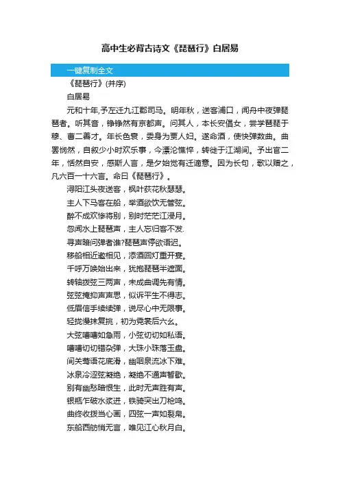 高中生必背古诗文《琵琶行》白居易