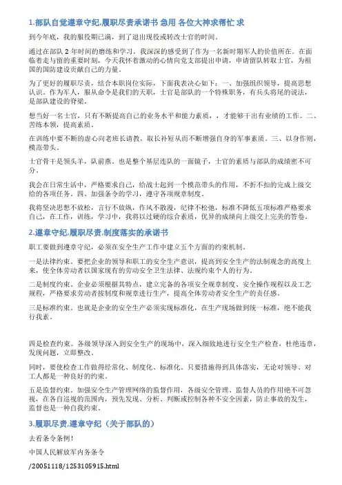 士兵遵章守纪承诺书