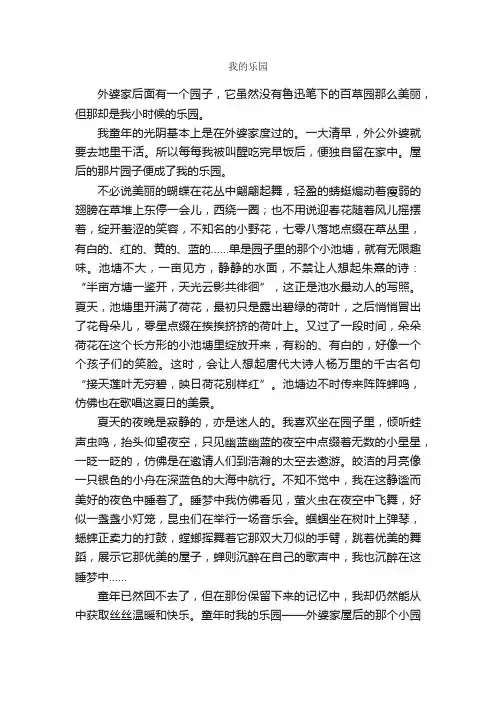 我的乐园_作文700字_初二散文_