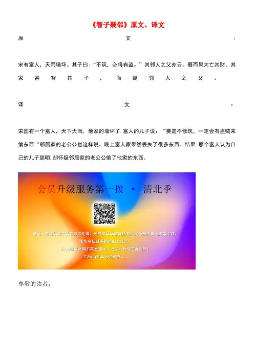 初中语文文言文《智子疑邻》原文、译文(最新整理)