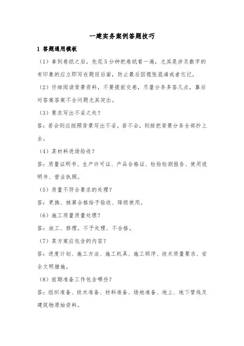 一建实务案例答题技巧