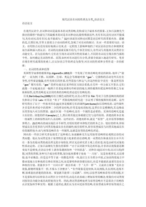 现代汉语名词的性质及分类_语法论文