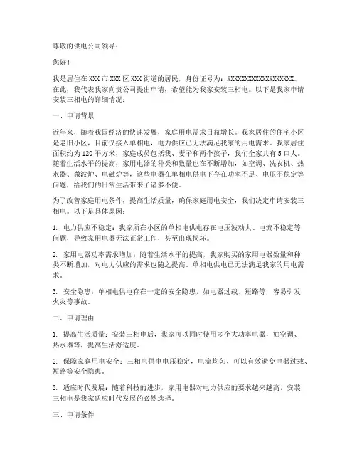 家庭三相电申请报告