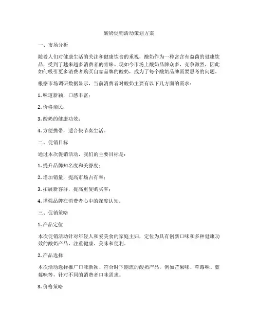 酸奶促销活动策划方案
