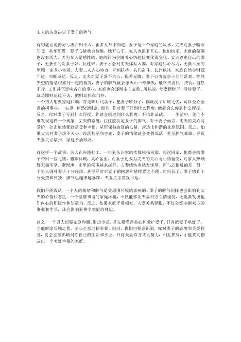 丈夫的态度决定了妻子的脾气