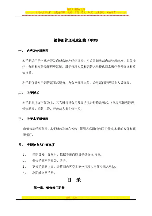 销售部管理管理制度汇编